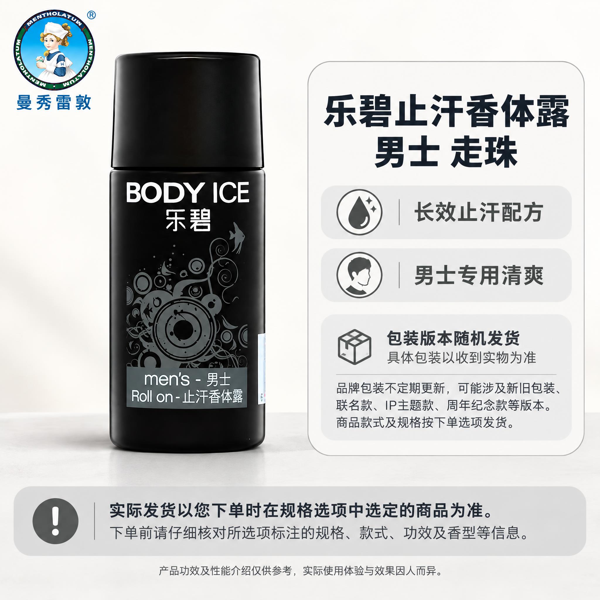 [单品图-4] 乐碧止汗香体露（走珠）男士。统一母版：左商品、… - 图片创意预览