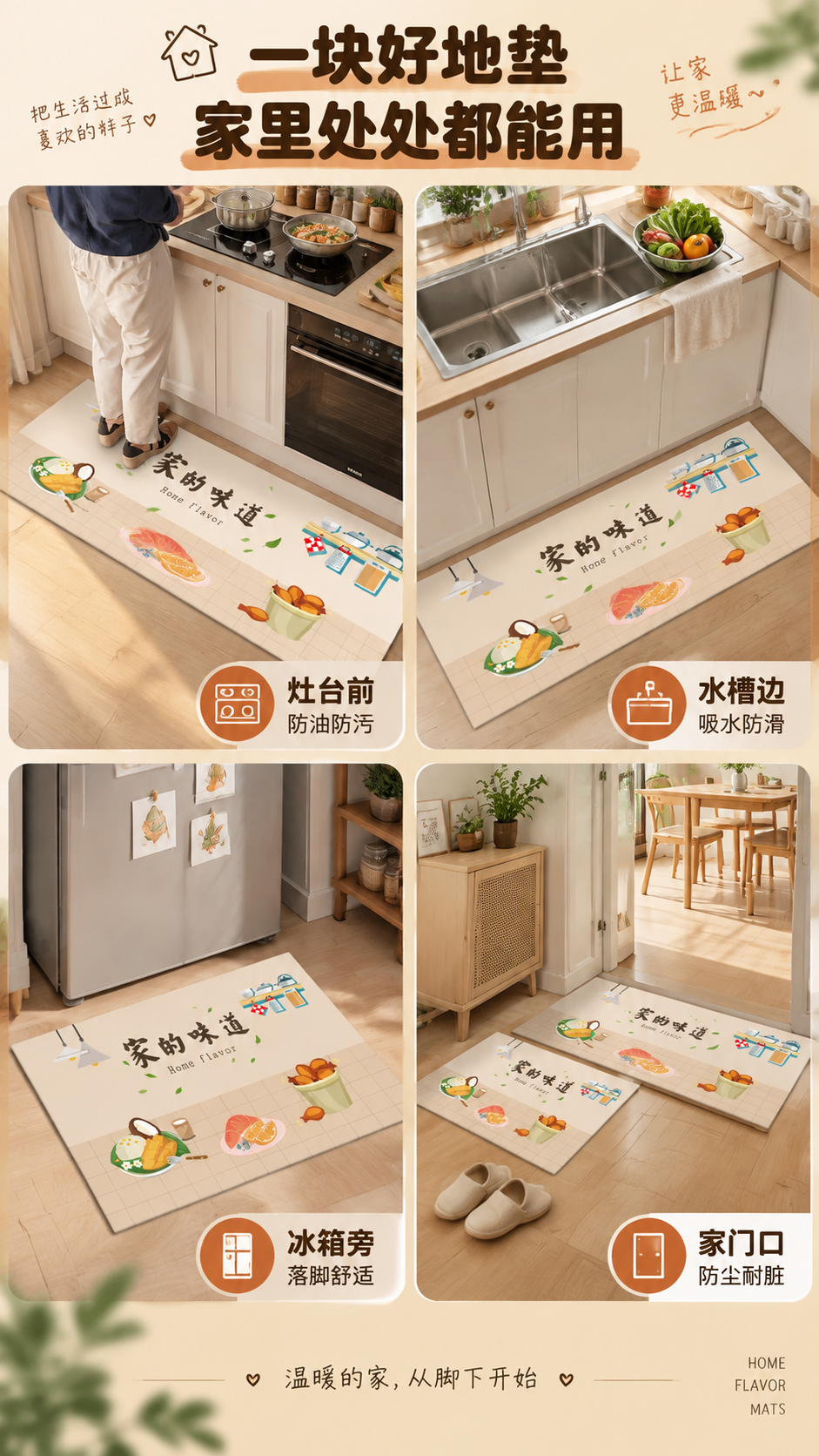 [商品] 使用【图1】家的味道系列厨房地垫（长条+方形两款）；… - 图片创意预览