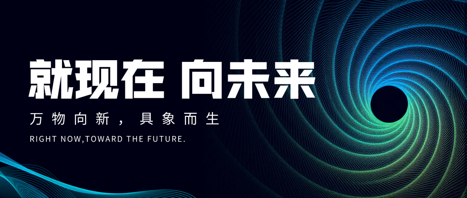 就现在向未来宣传推广赛博朋克风微信公众号首图预览效果