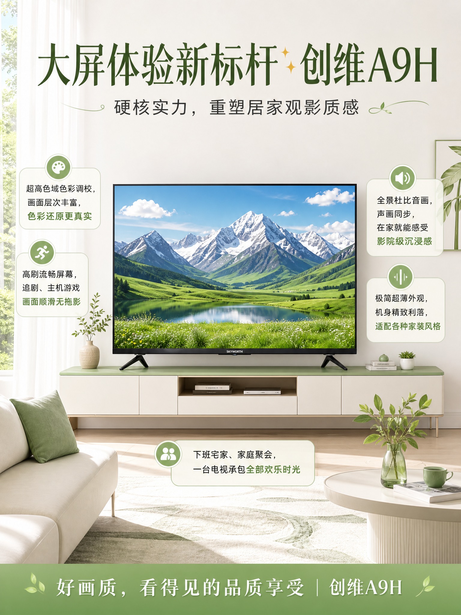 竖版电商种草海报，创维A9H电视，清新大方高级质感，浅白+浅绿… - 图片创意预览