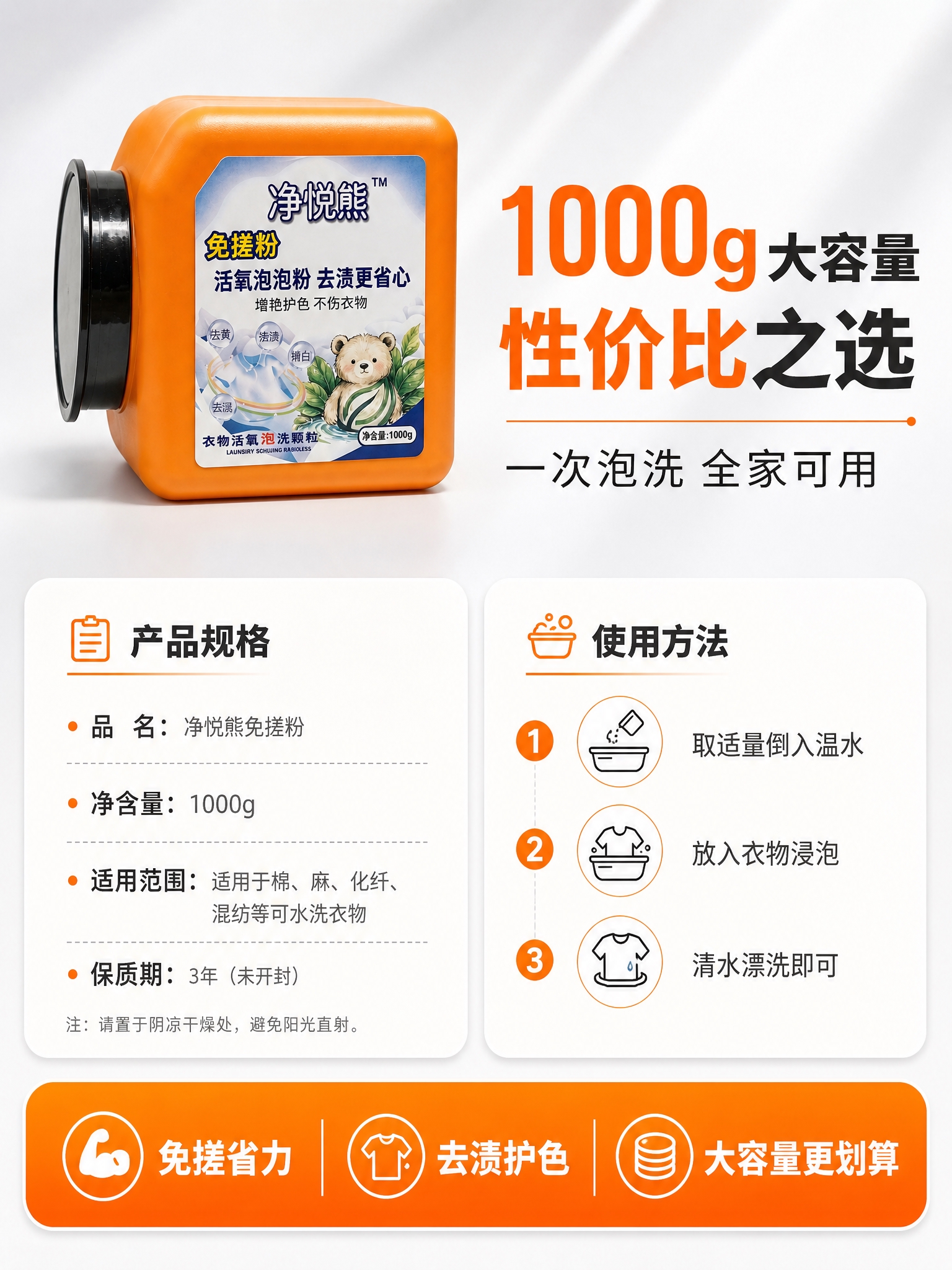 [商品] 使用【图1】净悦熊免搓粉橙色方罐产品；保留罐体橙色、… - 图片创意预览