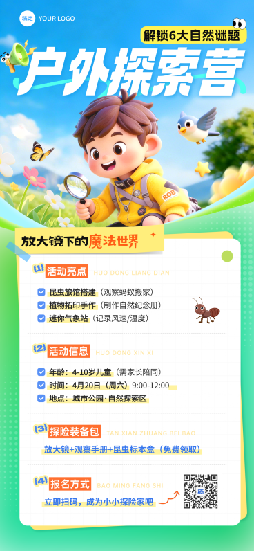 春季户外探险营招生课程宣传海报预览效果