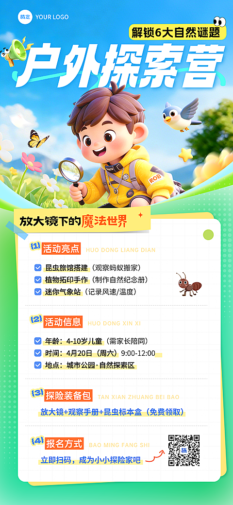 春季户外探险营招生课程宣传海报