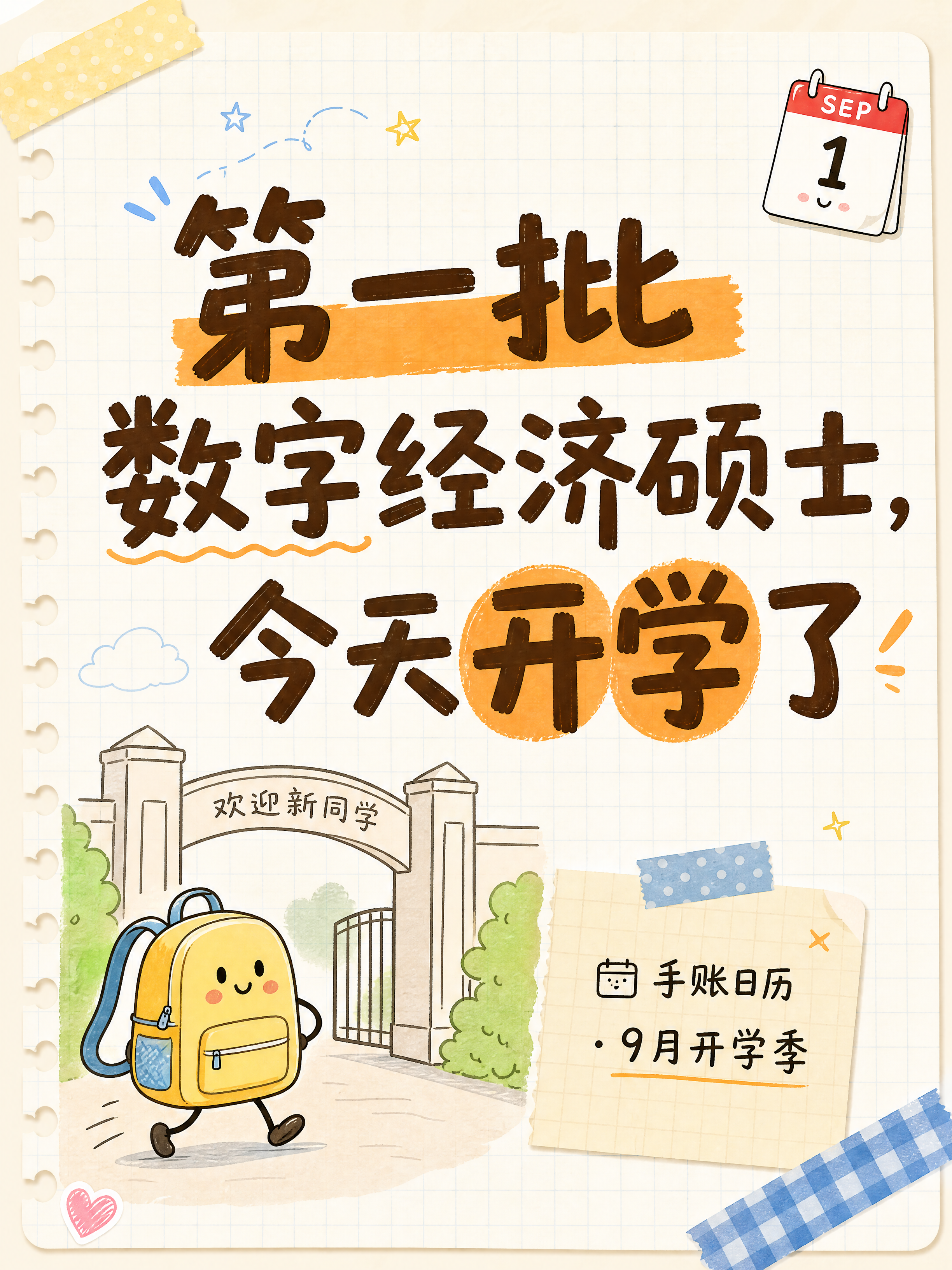 小红书笔记大字封面，插图大字，手账拼贴风格，版式精美，小红书笔… - 图片创意预览