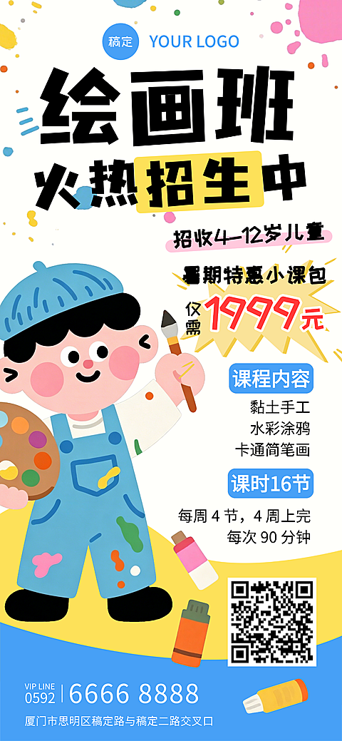 教育培训暑假美术画画童趣插画招生宣传全屏竖版海报