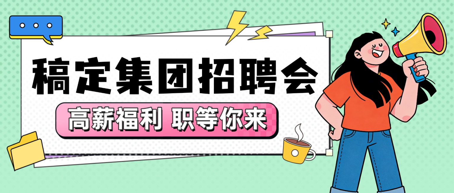企业招聘会宣传卡通插画风微信公众号首图预览效果