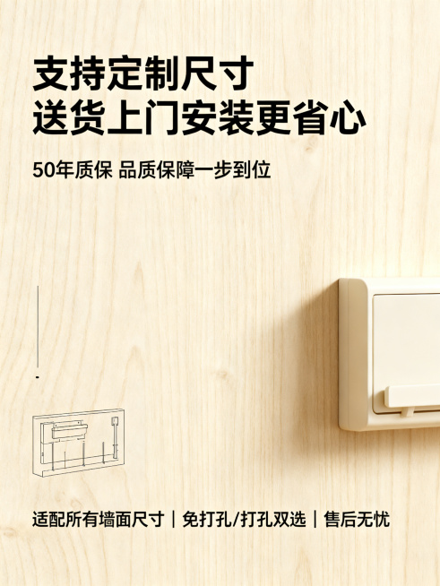 电商主图，服务与定制卖点，大字主标题"支持定制尺寸 送货上门安装更省心"，小字副标题"50 年质保 品质保障一步到位"，卖点小字"适配所有墙面尺寸 | 免打孔 / 打孔双选 | 售后无忧"，整体风格简预览效果