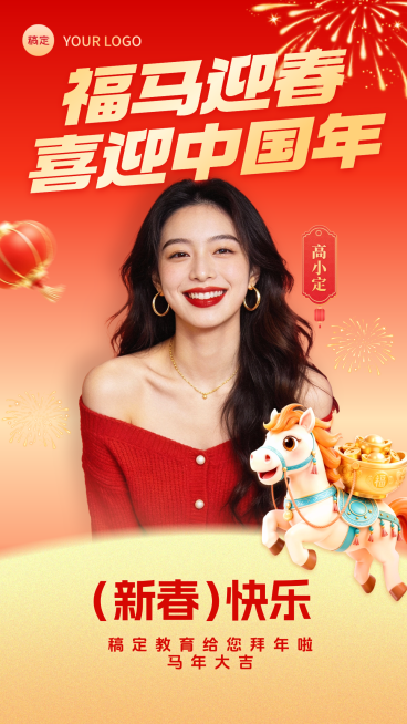 春节节日祝福通用喜庆感手机海报预览效果