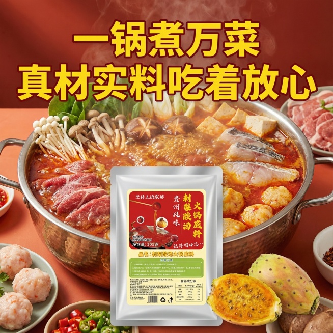 这张图片是产品主体这款产品是美芡·贵州刺梨酸汤火锅底料 我需要设计10张主图在拼多多上面售卖  这一袋的克重主要是105g  产品主图不变 主图场景布局火锅元素   家人围坐，一锅刺梨酸汤咕嘟冒泡，酸预览效果