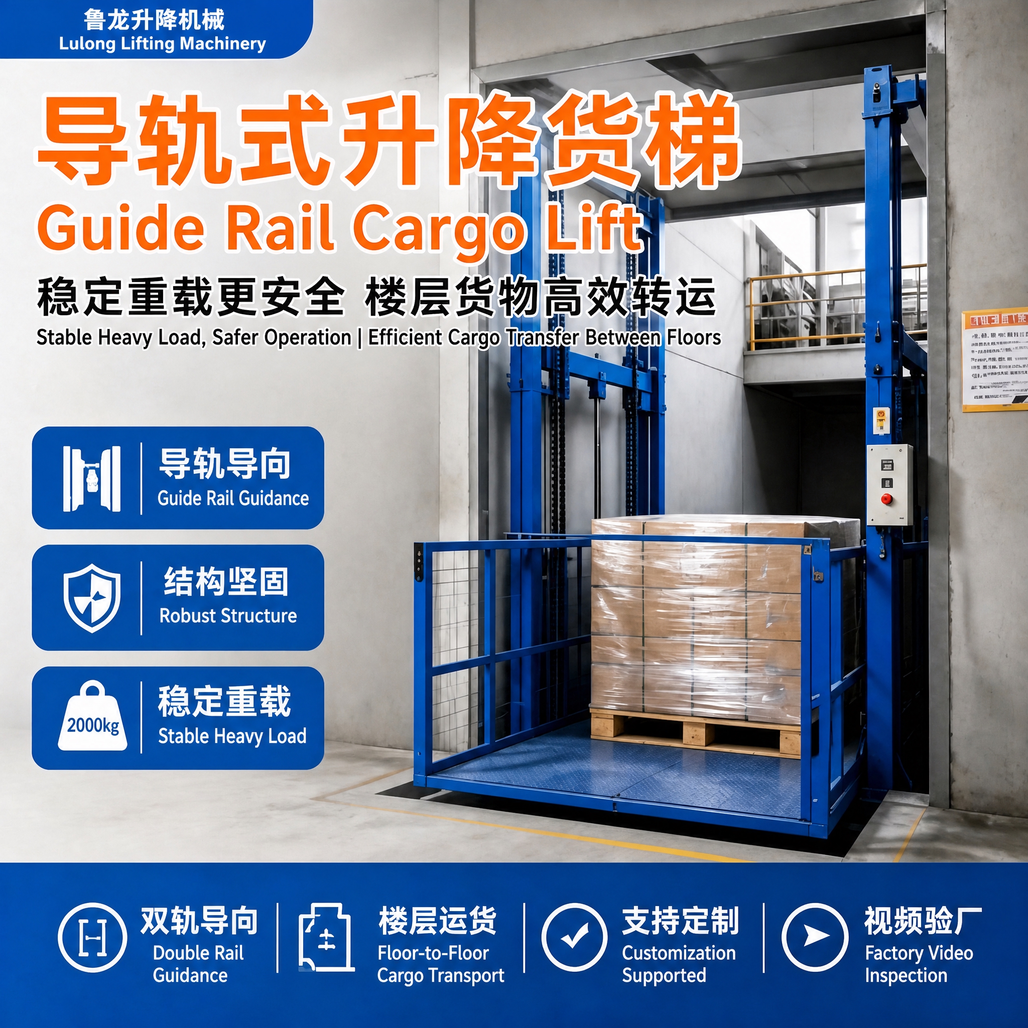 基于这张导轨式升降货梯的产品宣传图，将图中所有中文文字替换为中… - 图片创意预览