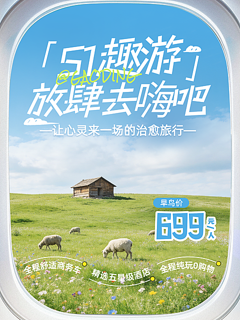 51五一劳动节旅游出行服务介绍小红书封面
