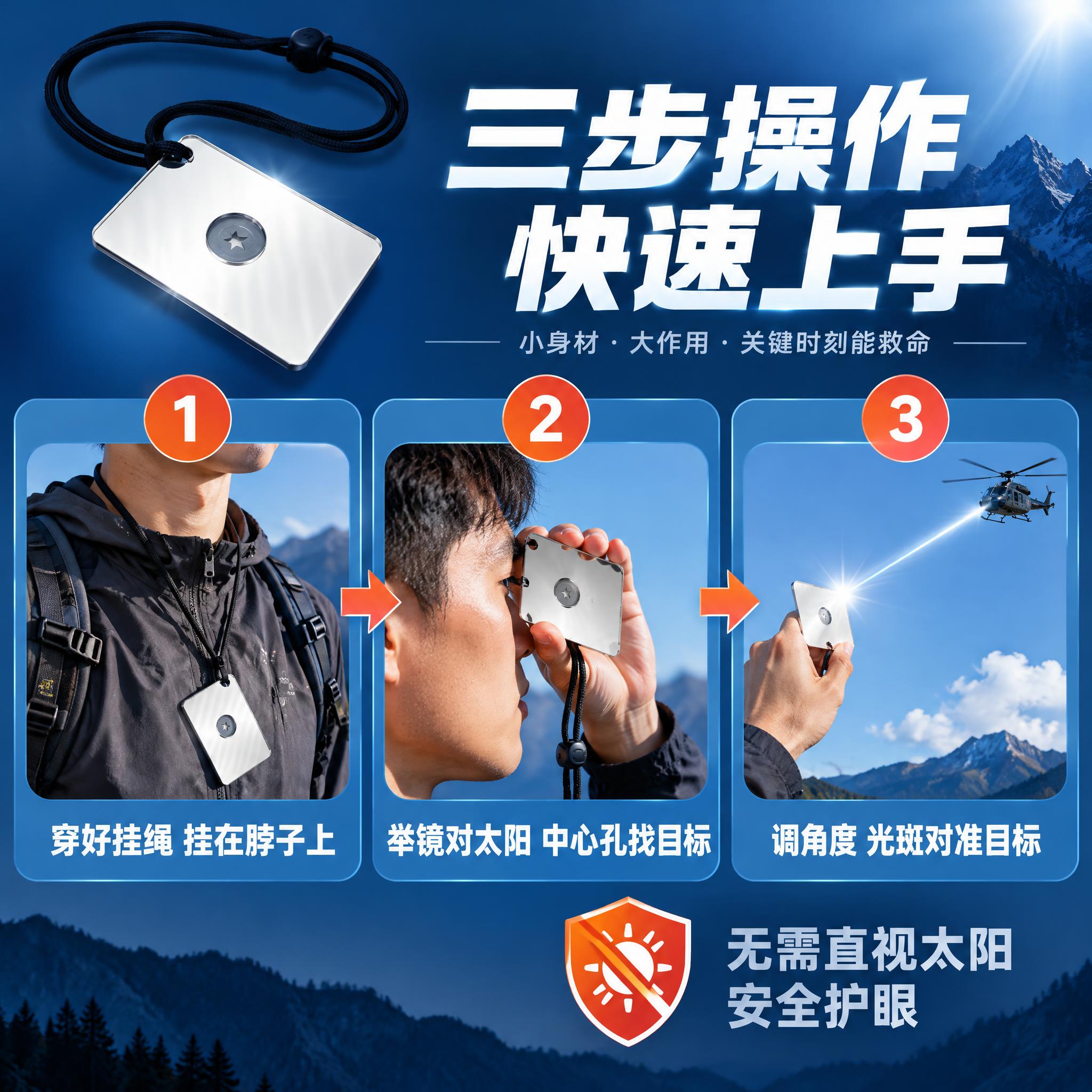 [商品] 使用【图1】【图4】户外信号镜；保留银色镜面、中央星… - 图片创意预览