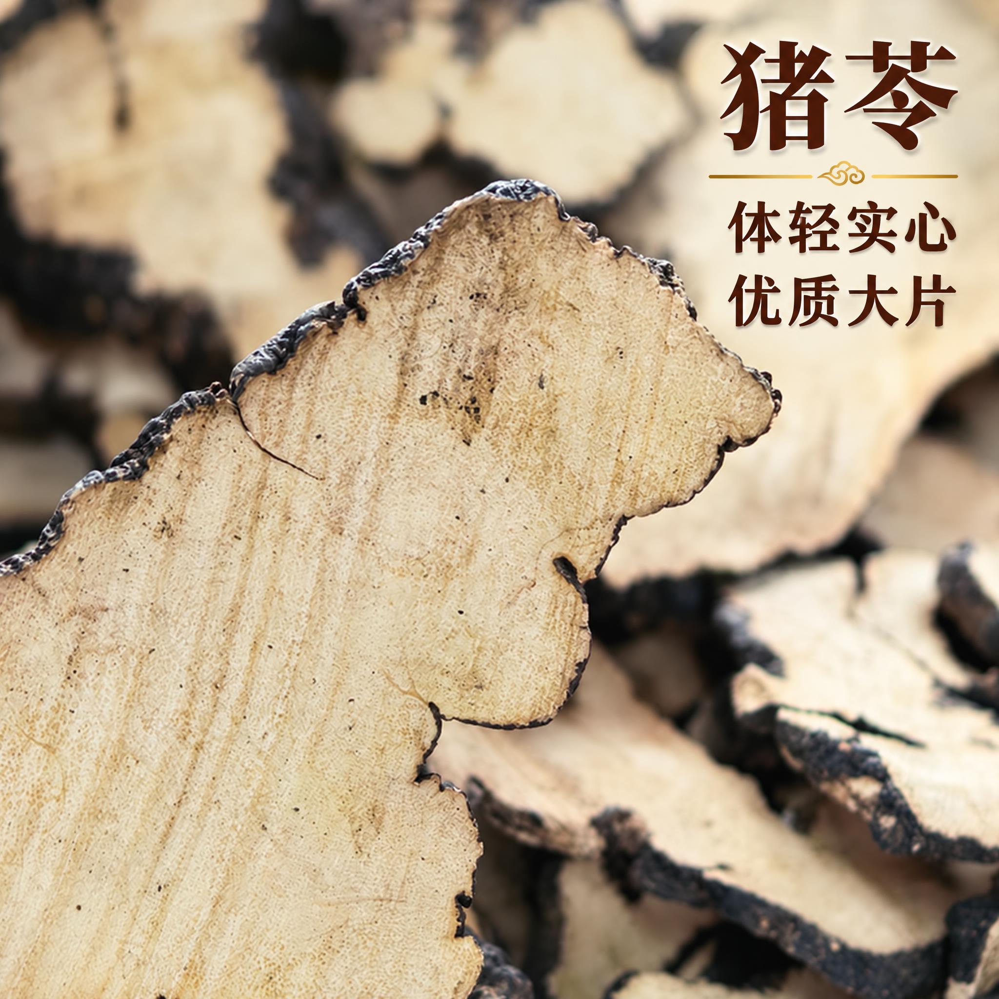 以上传的猪苓素材为基底制作中药材电商主图。严格保留原画面：画面… - 图片创意预览