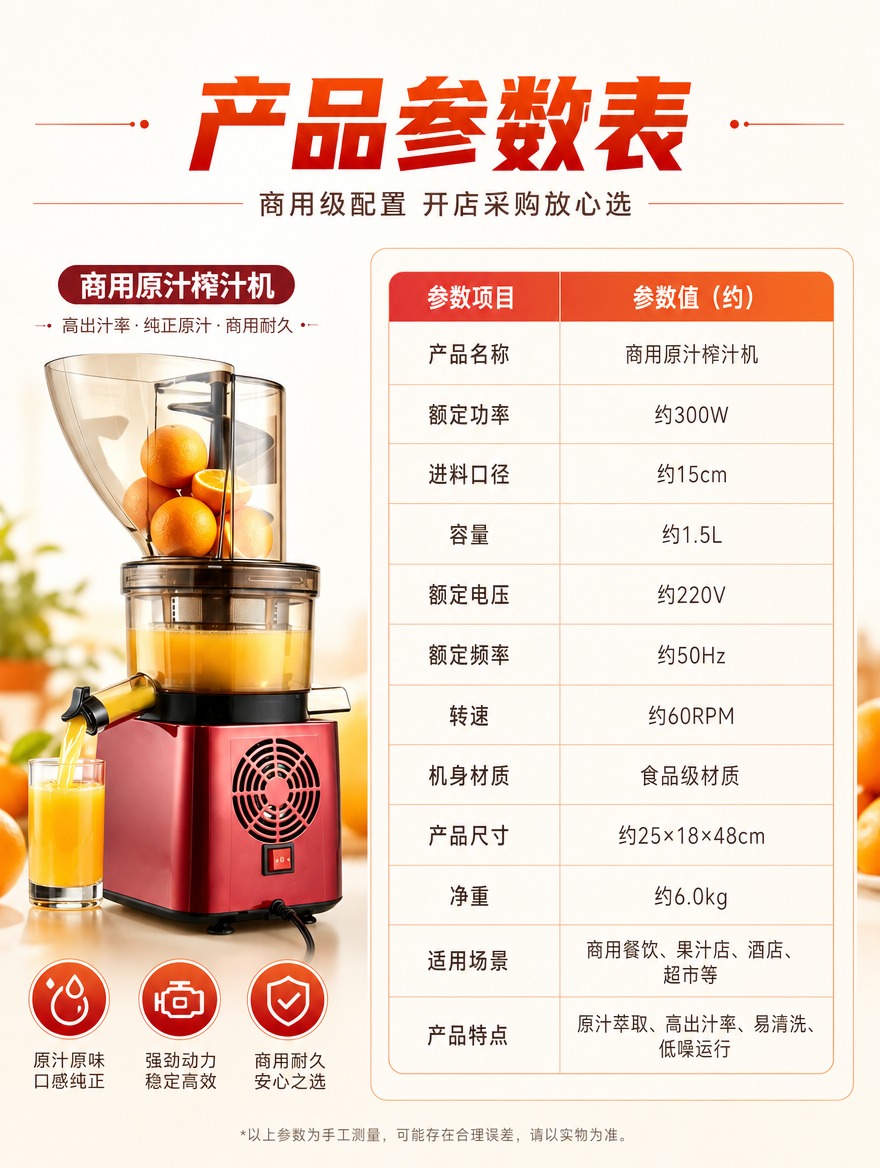 [商品] 使用【图1】商用原汁榨汁机正视图缩小展示于参数表左侧… - 图片创意预览