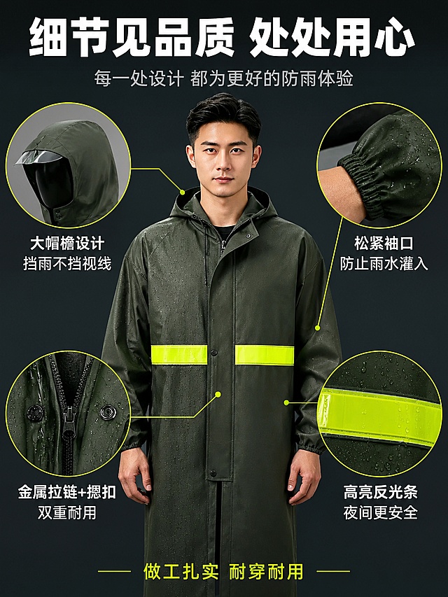 [第8张] 细节做工展示-帽檐/袖口/门襟/反光条全细节。本张使用【图1】【图3】作为细节参考。
[氛围/风格] 细节品质展示风 做工精良 专业细致 商业摄影质感。
[元素布局] 画面采用中心主体+四周细节圆窗的布局。中心为深军绿色雨衣正面半身展示 面料有雨珠。四周分布四个圆形放大细节窗：左上圆窗展示连帽大帽檐设计 帽内有透明挡雨板收纳；右上圆窗展示松紧袖口设计 袖口收紧贴合手腕；左下圆窗展示金属拉链+摁扣门襟细节 做工精细；右下圆窗展示高亮反光条特写 反光条纹理清晰。每个圆窗用细荧光黄绿线连接到雨衣对应部位。**保持雨衣面料颜色 质感 黑色摁扣 金属拉链 荧光黄绿反光条 连帽设计与输入产品图一致**。
[光影质感] 正面柔光均匀打亮雨衣主体 每个细节圆窗内有定向侧光突出结构细节 反光条有高光 面料纹理清晰 整体光线干净有层次。
[配色色系] 全局底色 #1F2937 深灰绿；主色深军绿；辅助色荧光黄绿 #D4FF00 引线和图标 白色文字。
[视角构图] 正面微俯视 雨衣主体居中 四个细节窗分布四角 构图均衡 阅读动线从中心向四周扩散。
[文字版式] 顶部大标题「细节见品质 处处用心」白色超大号粗黑体。副标题「每一处设计 都为更好的防雨体验」浅灰色中号。每个细节窗下方配说明文字 白色：左上「大帽檐设计 挡雨不挡视线」 右上「松紧袖口 防止雨水灌入」 左下「金属拉链+摁扣 双重耐用」 右下「高亮反光条 夜间更安全」。底部小字「做工扎实 耐穿耐用」荧光黄绿色。
[比例分辨率] 3:4 竖版比例 4K分辨率 文字清晰可辨。
[负向提示词] 变形 水印 文字错乱 文字过小 缺件错件 结构错误 颜色偏差 产品图模糊 背景杂乱 多余的手 畸形手 手部扭曲。