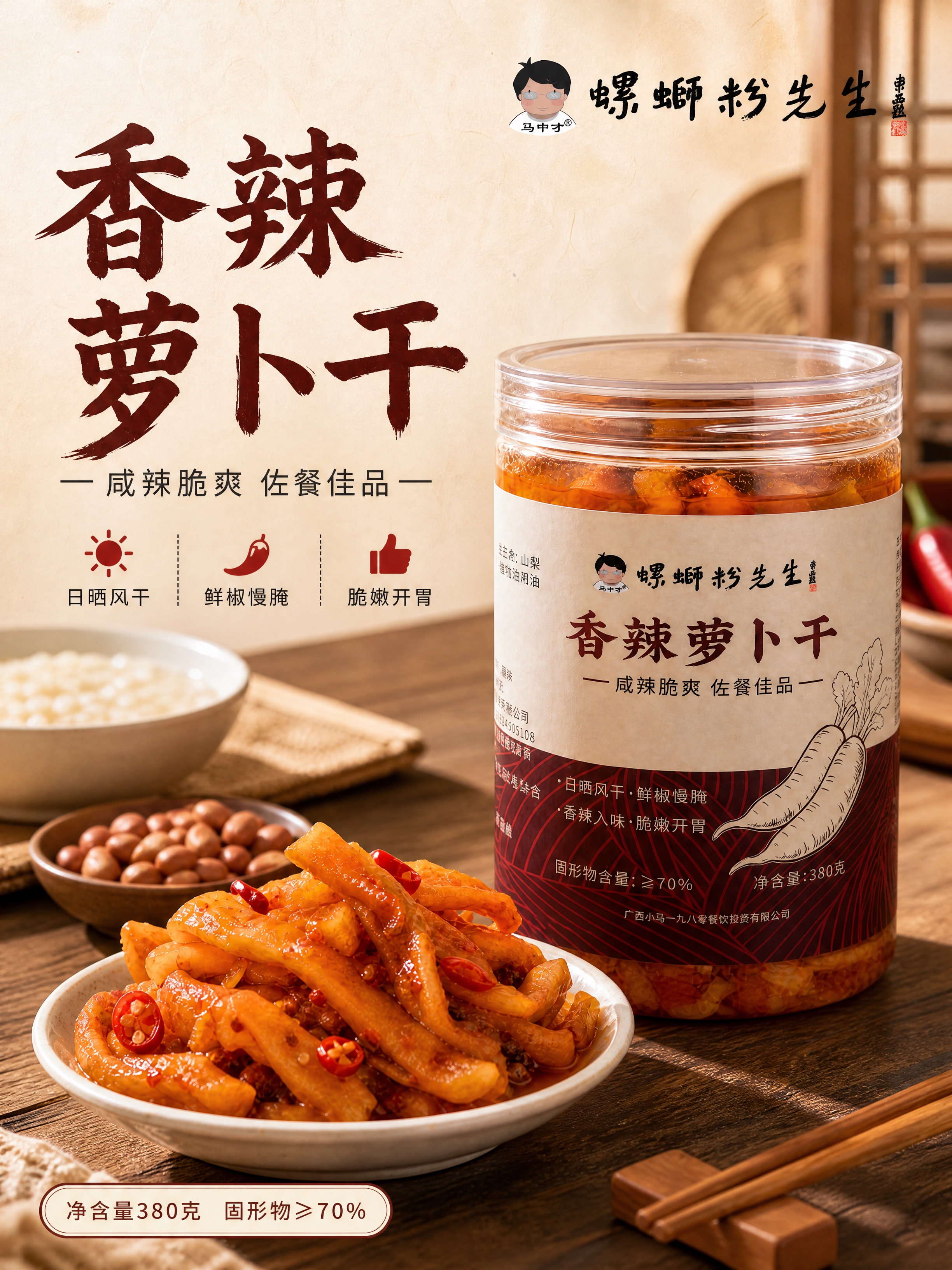 [商品] 使用【图1】香辣萝卜干罐装产品、【图2】螺蛳粉先生品… - 图片创意预览
