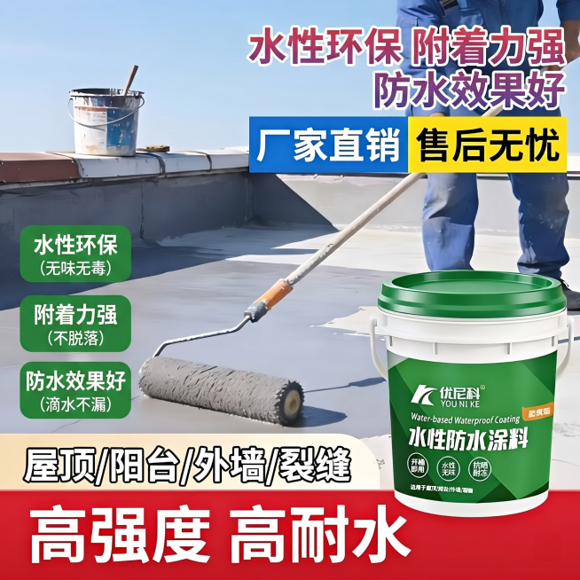 修改原防水涂料宣传图，突出产品卖点：水性环保，附着力强，防水效果好，保留原有品牌优尼科和产品名称水性防水涂料，保留工人施工场景和产品桶展示，整体为电商促销海报风格，清晰突出卖点文字预览效果