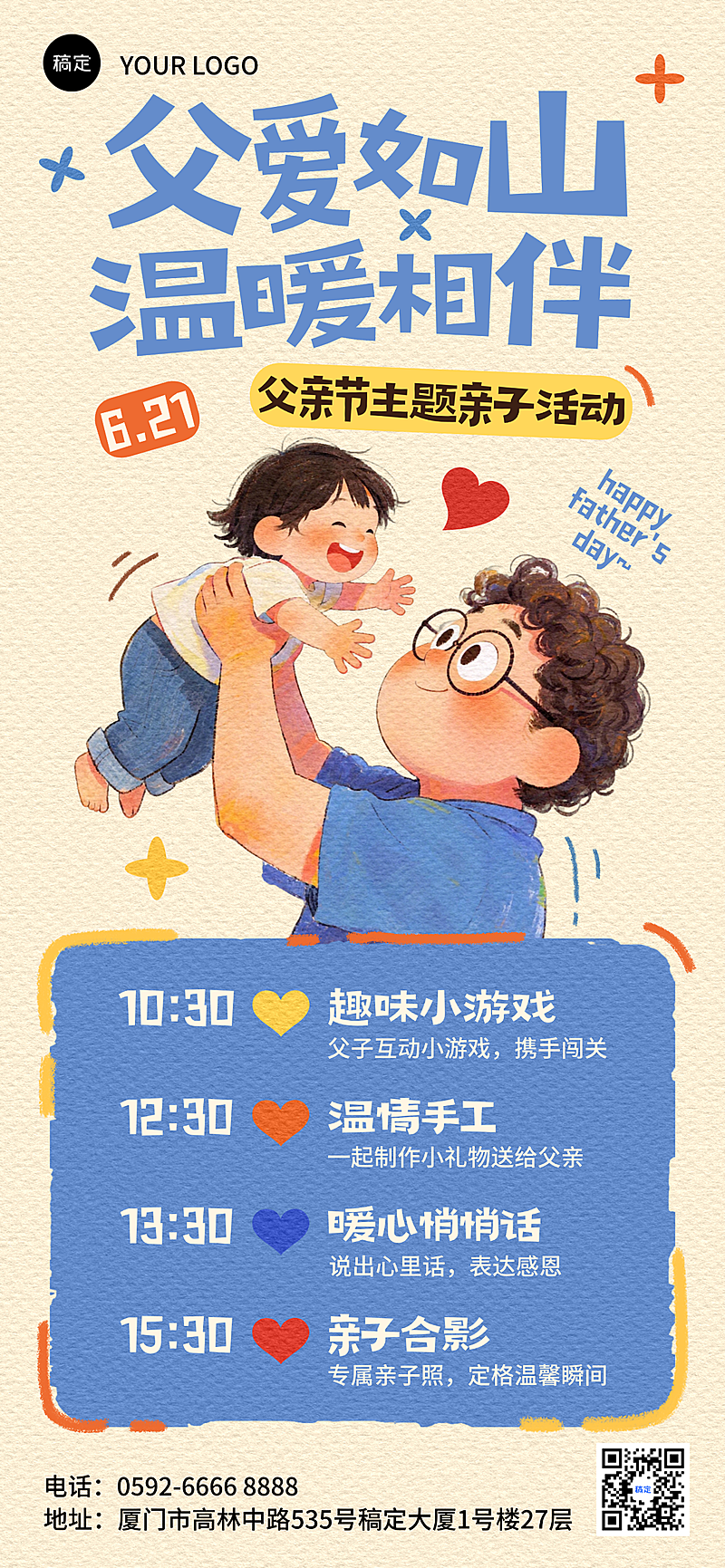 父亲节亲子温馨感插画节日活动宣传营销全屏竖版海报