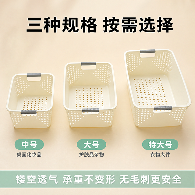 [主图-5] PP收纳筐三种规格并列展示图，拼多多风格规格决策图。
[氛围风格] 简洁明了，突出规格对比，方便用户选择。
[画质] 商业摄影质感，产品清晰，对比明确，画面干净。
[元素] 画面横向并列展示三个不同尺寸的奶白色PP收纳筐，从左到右依次为中号、大号、特大号，大小对比鲜明，均保持与输入产品图一致的外观（镂空孔洞设计、灰色防滑把手、奶白色PP材质）。背景为浅米色渐变桌面，干净简洁，底部有柔和投影。每个筐下方有对应规格标注。
[光影] 顶部均匀柔光照射，三个筐体光影一致，镂空透光效果统一，底部投影自然，整体明亮干净。
[配色] 主色奶白色；辅色浅米色；强调色薄荷绿（规格标签）。
[视角构图] 正面平视视角，三个规格收纳筐等距横向排列，大小对比直观，居中构图，产品完整不裁切。
[文字版式] 顶部大字主标题"三种规格 按需选择"，黑色粗体大号字居中。每个筐下方对应薄荷绿圆角标签，白字粗体分别标注"中号"、"大号"、"特大号"，标签下方深灰色小字标注适用场景：中号-"桌面化妆品"、大号-"护肤品杂物"、特大号-"衣物大件"。底部通栏浅白半透明条，居中白字加粗"镂空透气 承重不变形 无毛刺更安全"。文字清晰，对比明确。
[输出要求] 1:1比例，文字清晰锐利，超高清商业摄影质感。
[负向提示词] 变形，文字错乱，产品图模糊，背景杂乱，水印，电商平台Logo，多余的手，畸形手。