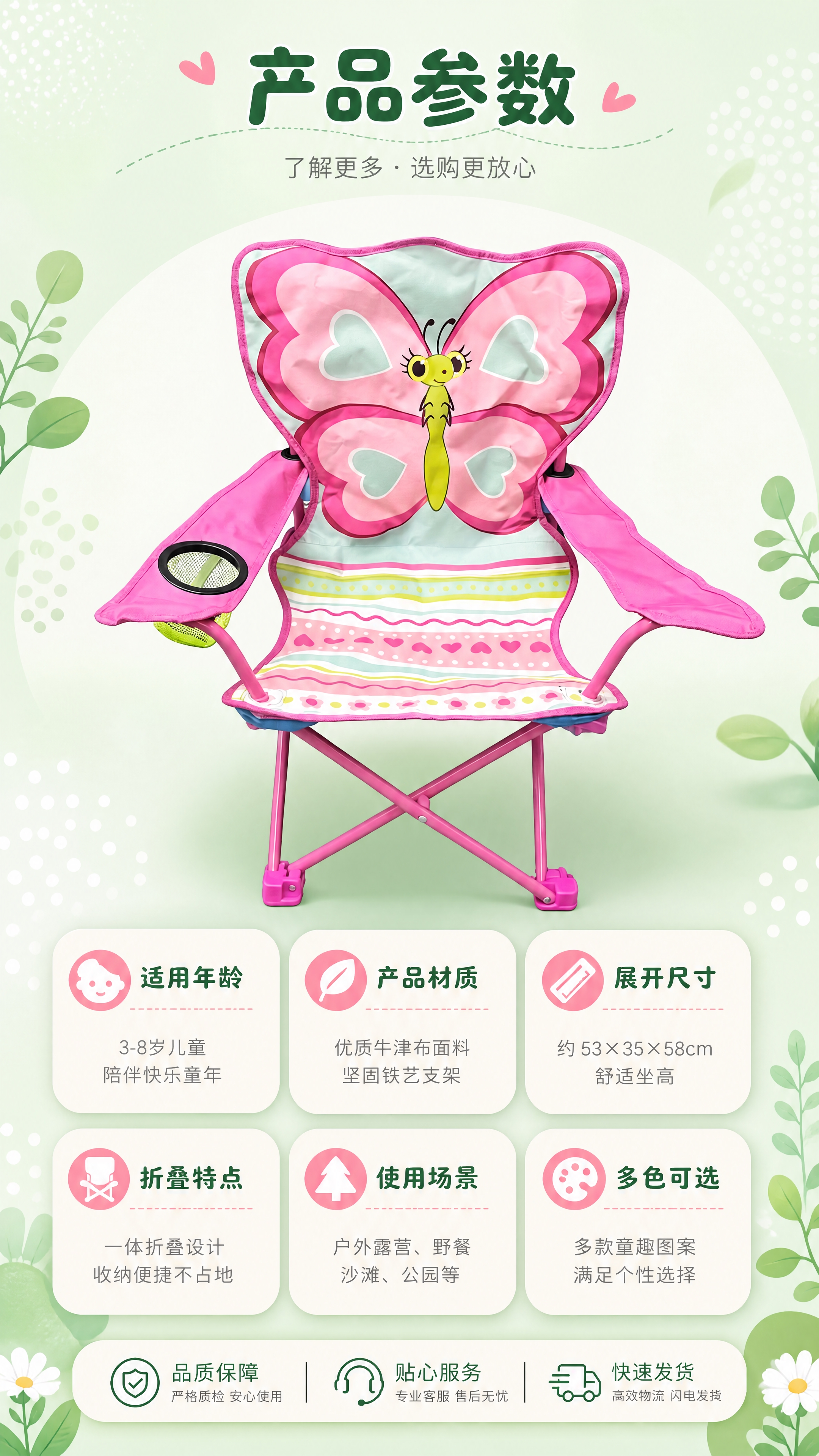 [商品] 使用【图8】儿童折叠椅白底图；保留完整椅子结构、蝴蝶… - 图片创意预览