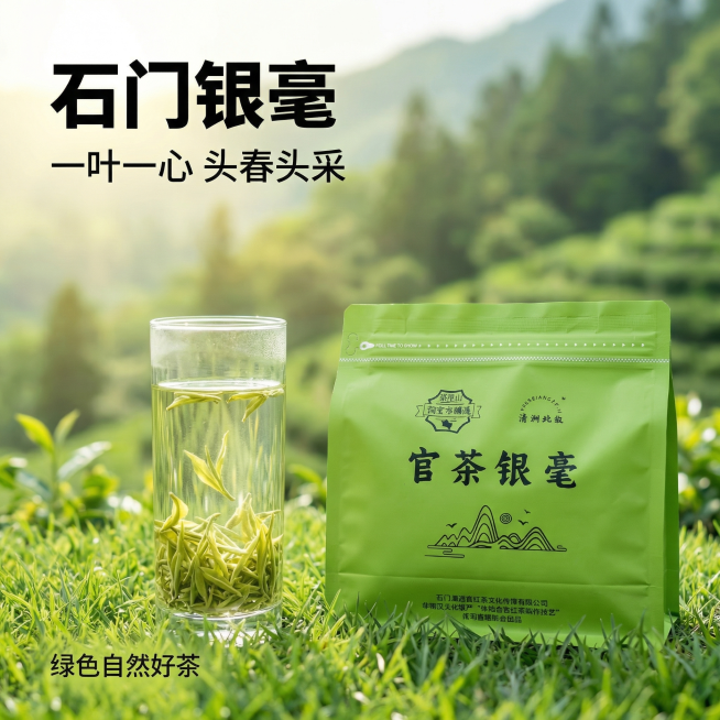 生成一张石门银毫商品主图，结合两张参考图，绿色包装袋放在画面右侧，泡开茶叶的玻璃杯放在画面左侧，呈现产品包装与冲泡效果组合展示。背景替换为虚化山林茶园自然风光，前景为草地，保持自然清新亲近自然的风格。预览效果