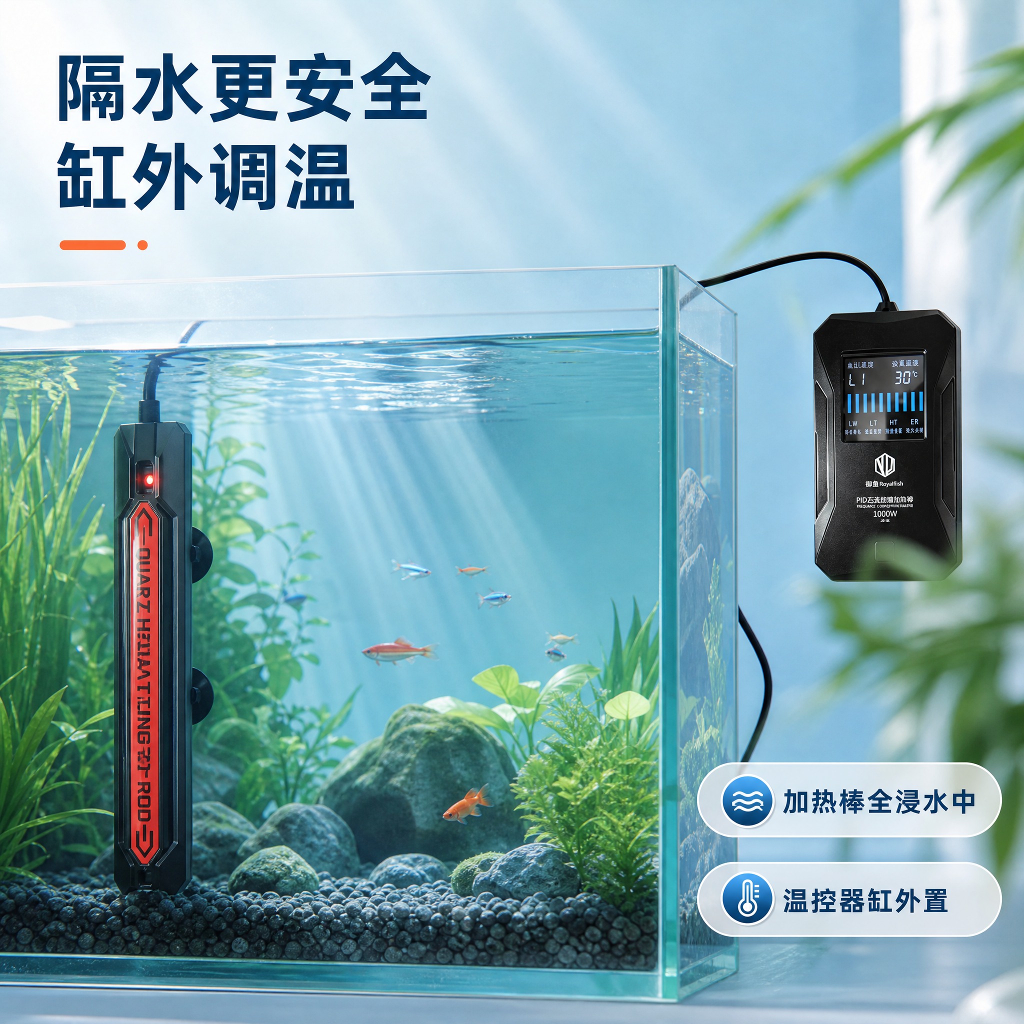 [主图-4] 真实使用场景图，展示加热棒在鱼缸中的实际使用状态… - 图片创意预览
