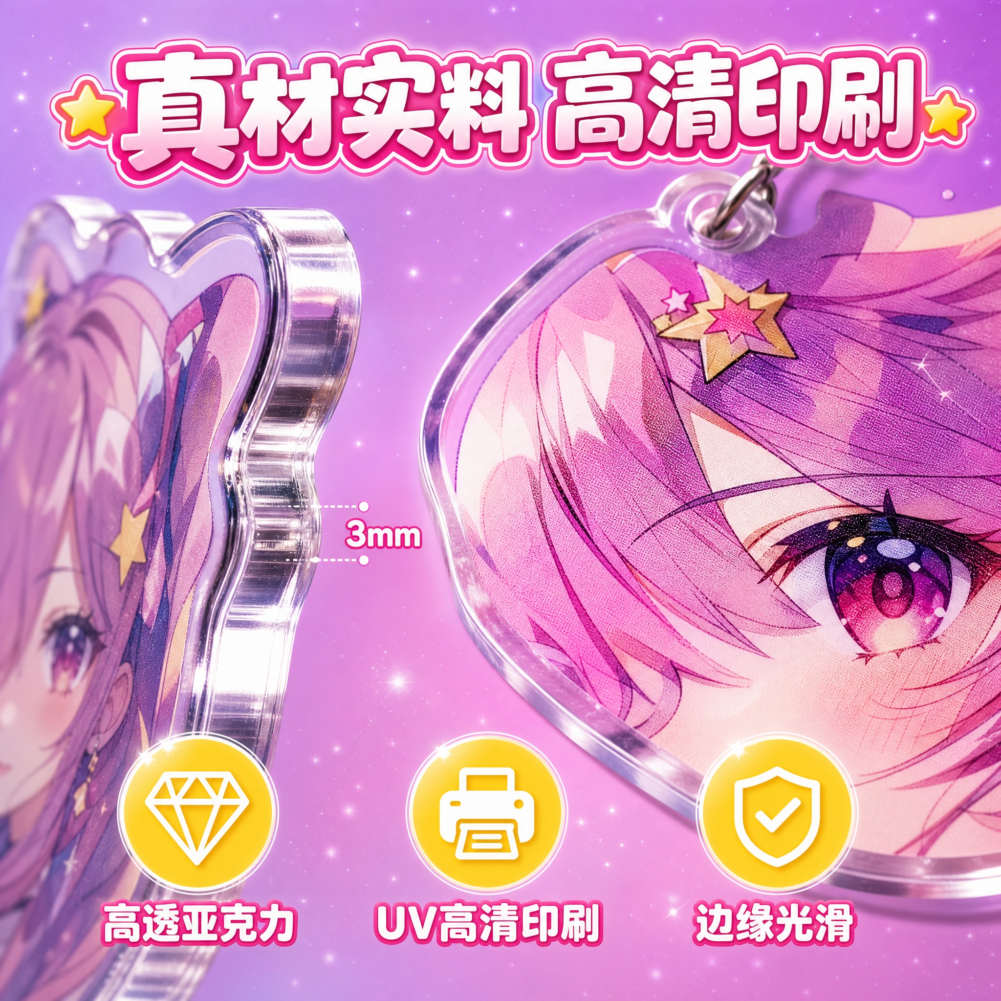 [主图-2] 亚克力材质工艺细节图，展示高透亚克力和UV高清印… - 图片创意预览