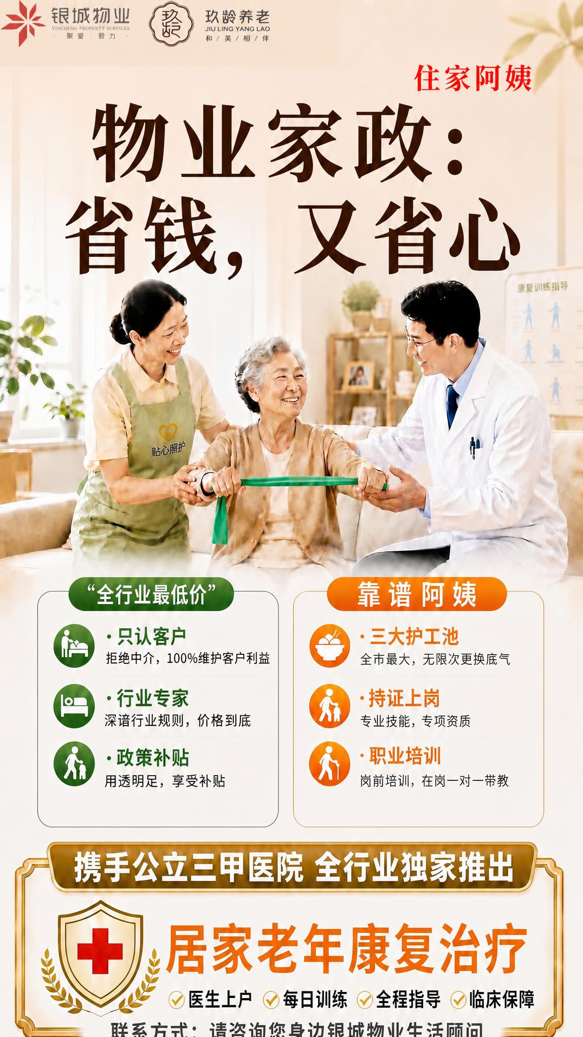 基于参考图进行修改，仅修改右上角"住家阿姨"四个字的颜色为正红… - 图片创意预览