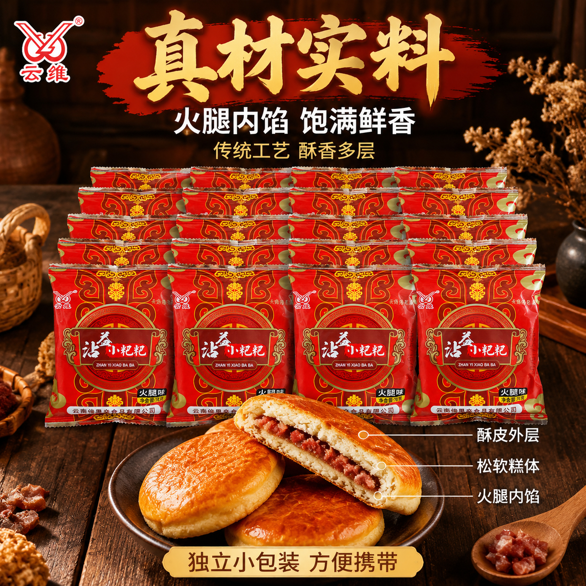[主图-2] 曲靖沾益小粑粑多包装展示+细节图，包装居中铺满，… - 图片创意预览