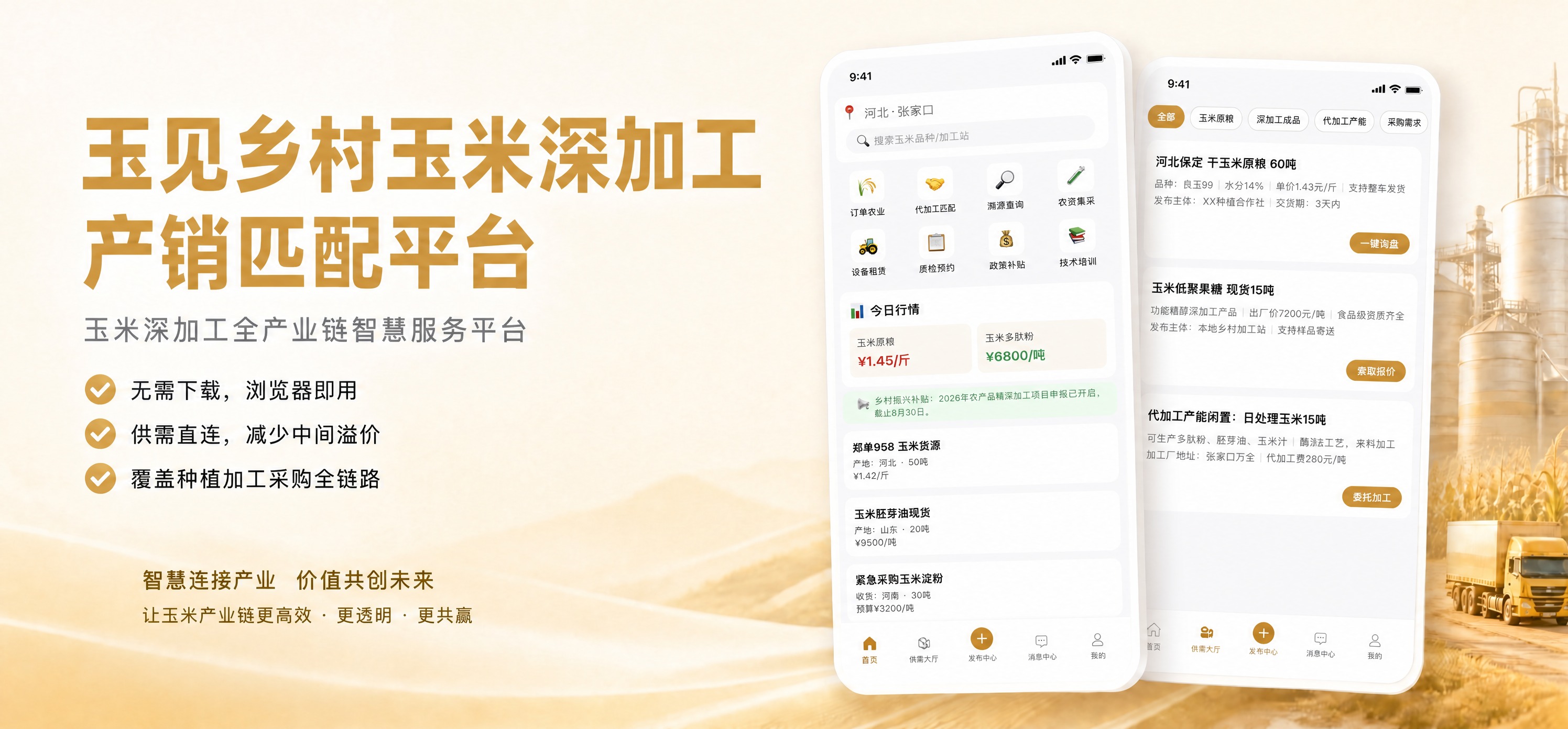 将右侧靠前的手机界面替换为第二张图（首页界面，含订单农业、代加… - 图片创意预览
