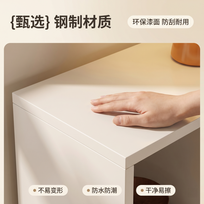 [主图 3] 奶白色钢制收纳储物柜材质细节展示，突出钢制金属工艺品质。
[氛围风格] 现代简约奶油风，温馨居家生活感；与主图1保持同一空间背景、光影与风格完全统一。
[画质] 商业摄影质感、光线柔和通预览效果