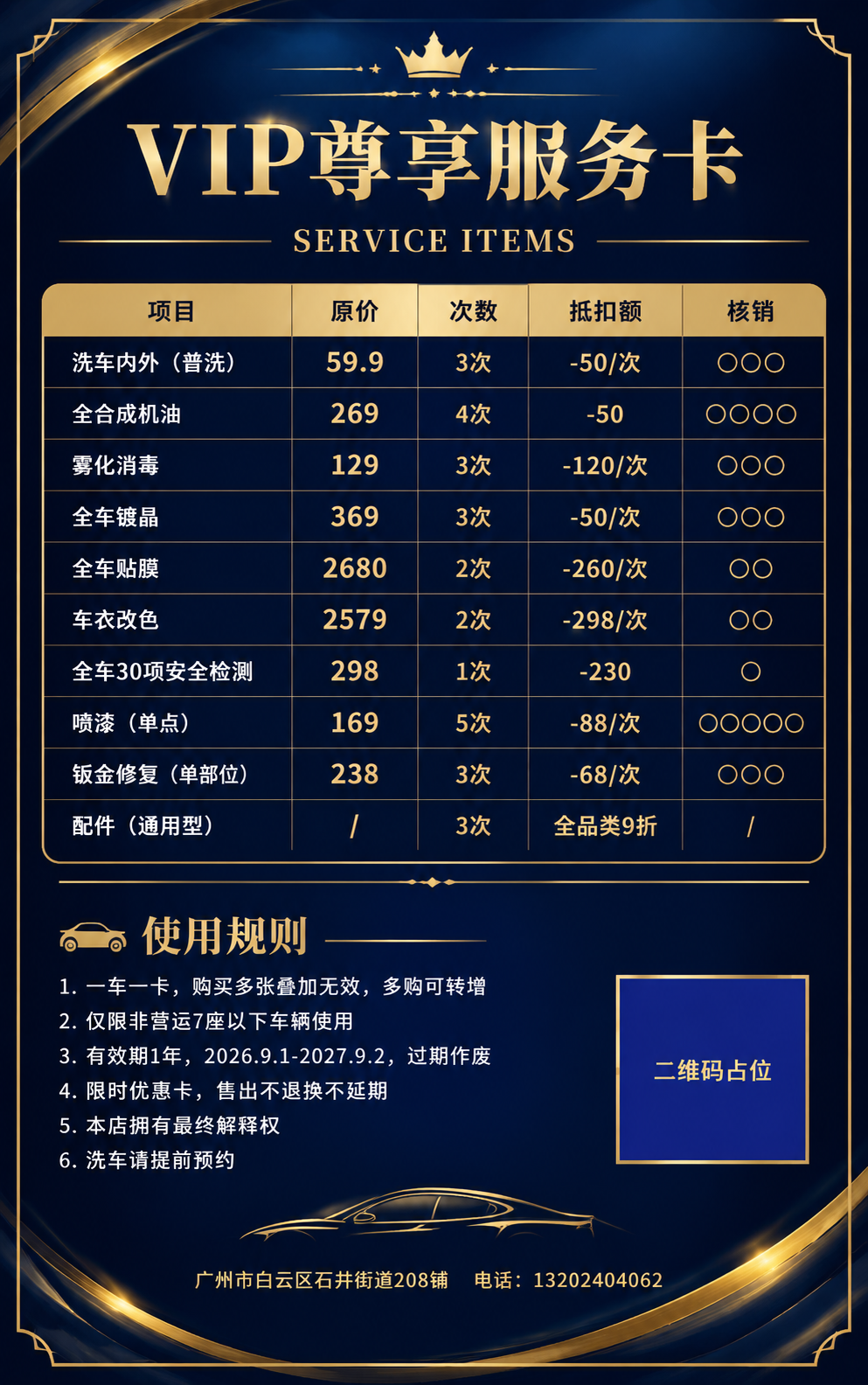 高端汽车服务VIP卡背面设计，竖版1.6:1比例（高:宽=1.… - 图片创意预览