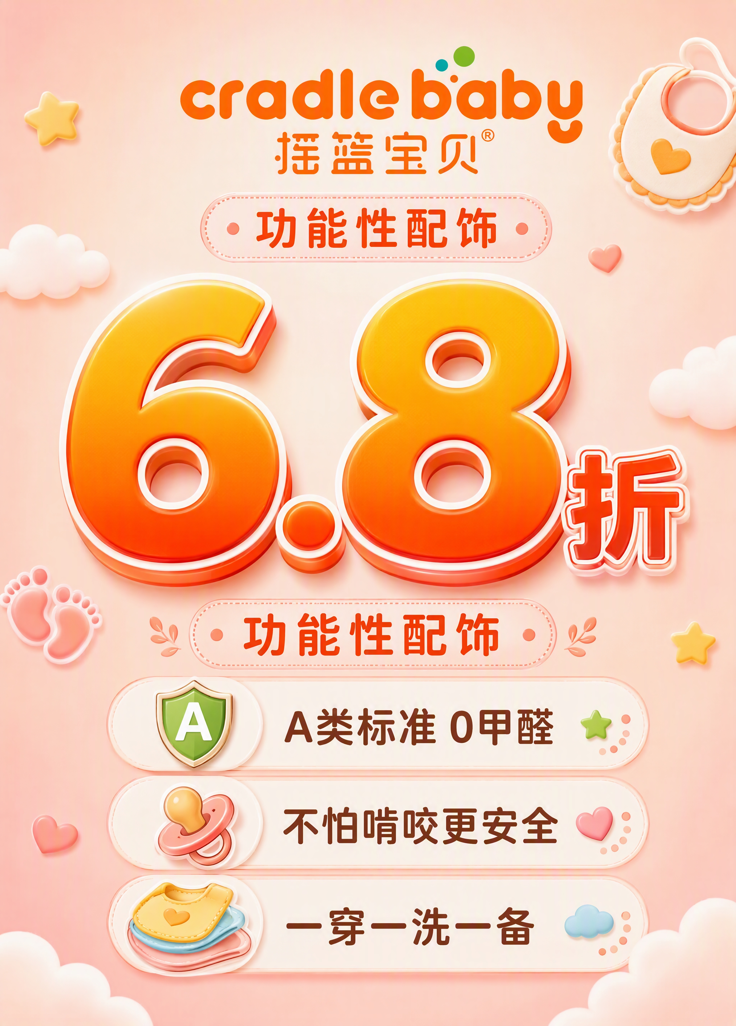 摇篮宝贝品牌折扣牌设计，竖版构图，高宽比例2100:1500。… - 图片创意预览