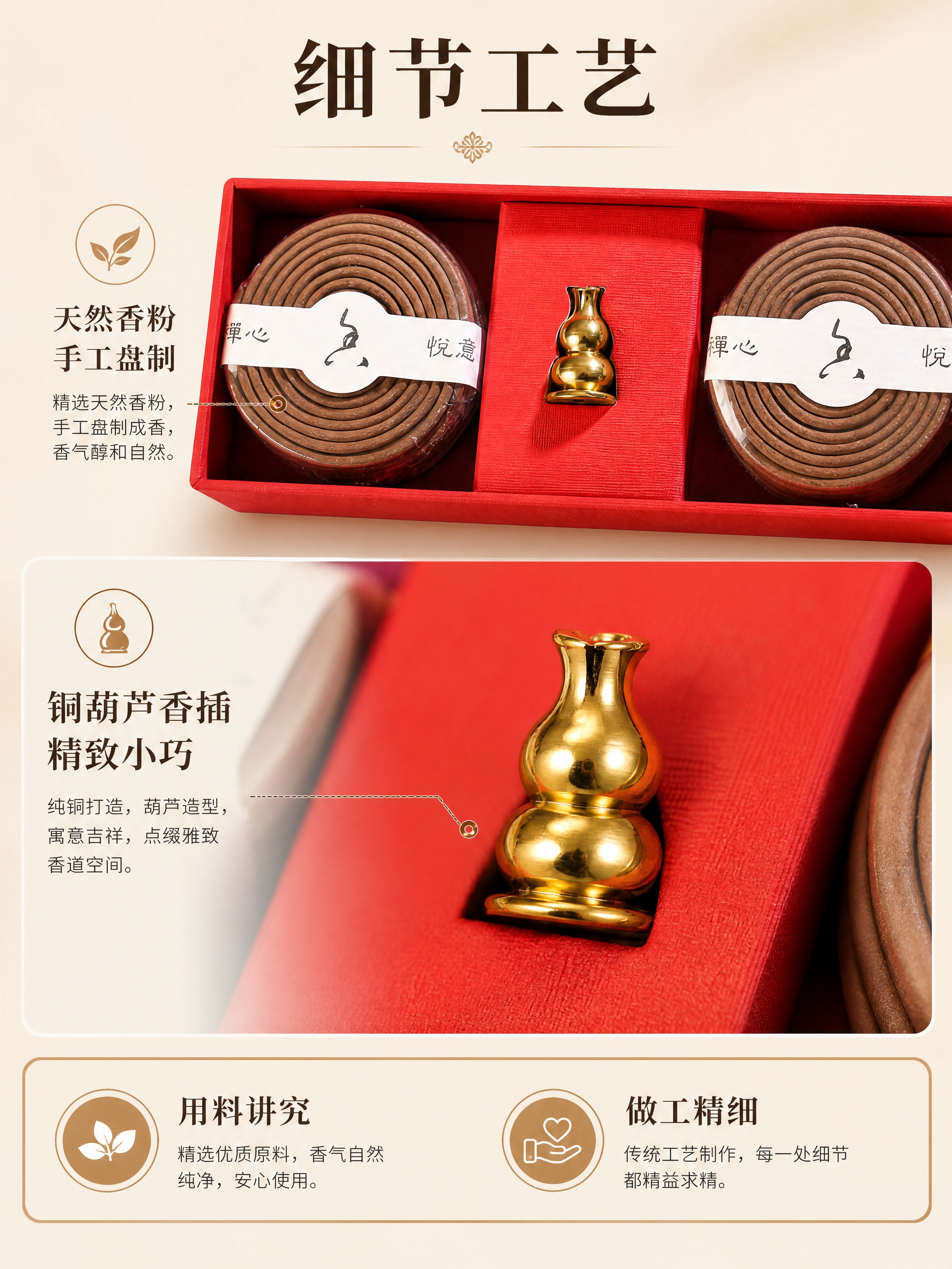 [商品] 使用【图2】打开的红盒礼盒内景（双盘香+铜葫芦香插）… - 图片创意预览