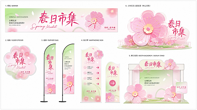 春日市集视觉设计，融合轻拟物与撕纸风，以粉嫩樱花营造甜美、清新、柔和的梦幻氛围，扁平化构图搭配水彩质感，传递春日浪漫气息。