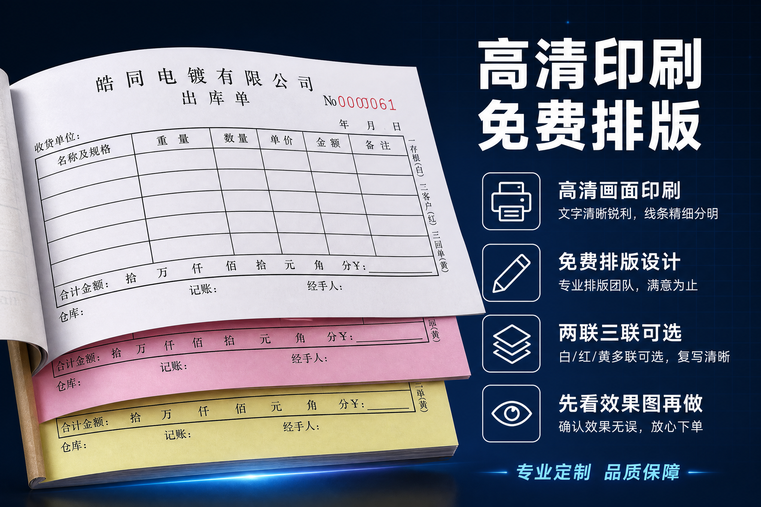 [主图-3] 收据联单定制 品质与服务卖点图，突出高清印刷和免… - 图片创意预览