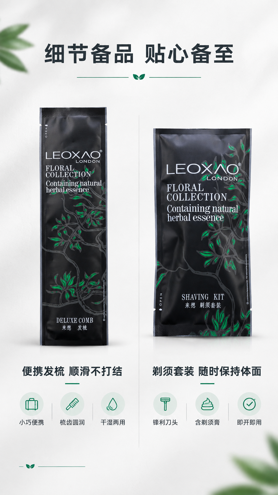 [商品] 使用【图4】发梳包装与【图6】剃须套装包装；保留各自… - 图片创意预览