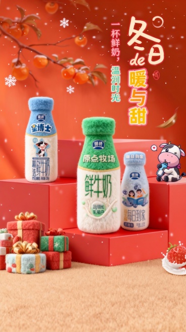 将图示商品变成毛绒绒质感，还原商品颜色细节。文字也变成卡通的字体，颜色要求明媚，瓶身的logo必须明显，不模糊预览效果