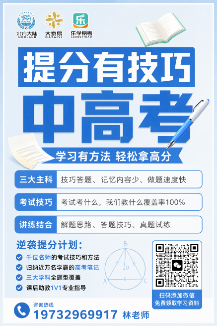生成中高考提分辅导宣传单背面，专业清爽教育风格，保持原参考图蓝配色，包含北方大陆 大泰易 乐学易考logo，主标题"提分有技巧 中高考"，副标题"学习有方法 轻松拿高分"，卖点内容：三大主科 技巧答题预览效果