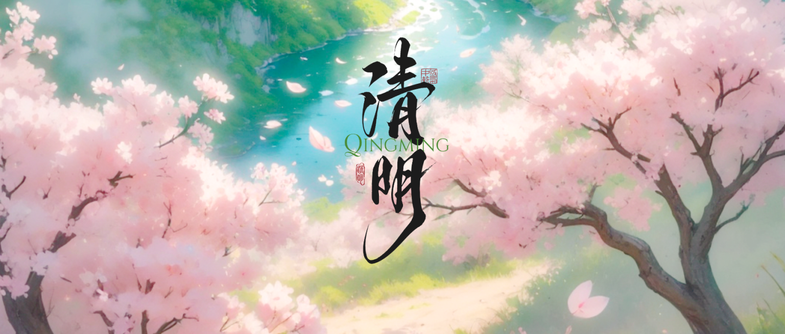 清明节节日祝福通用清新感公众号首图(2)预览效果