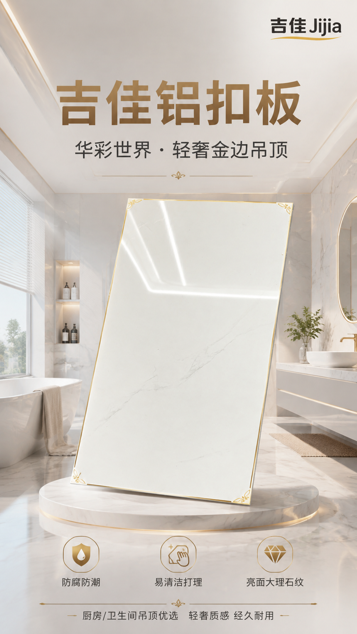 现代简约家居风铝扣板商品营销海报，写实商业摄影风格，高级干净质… - 图片创意预览