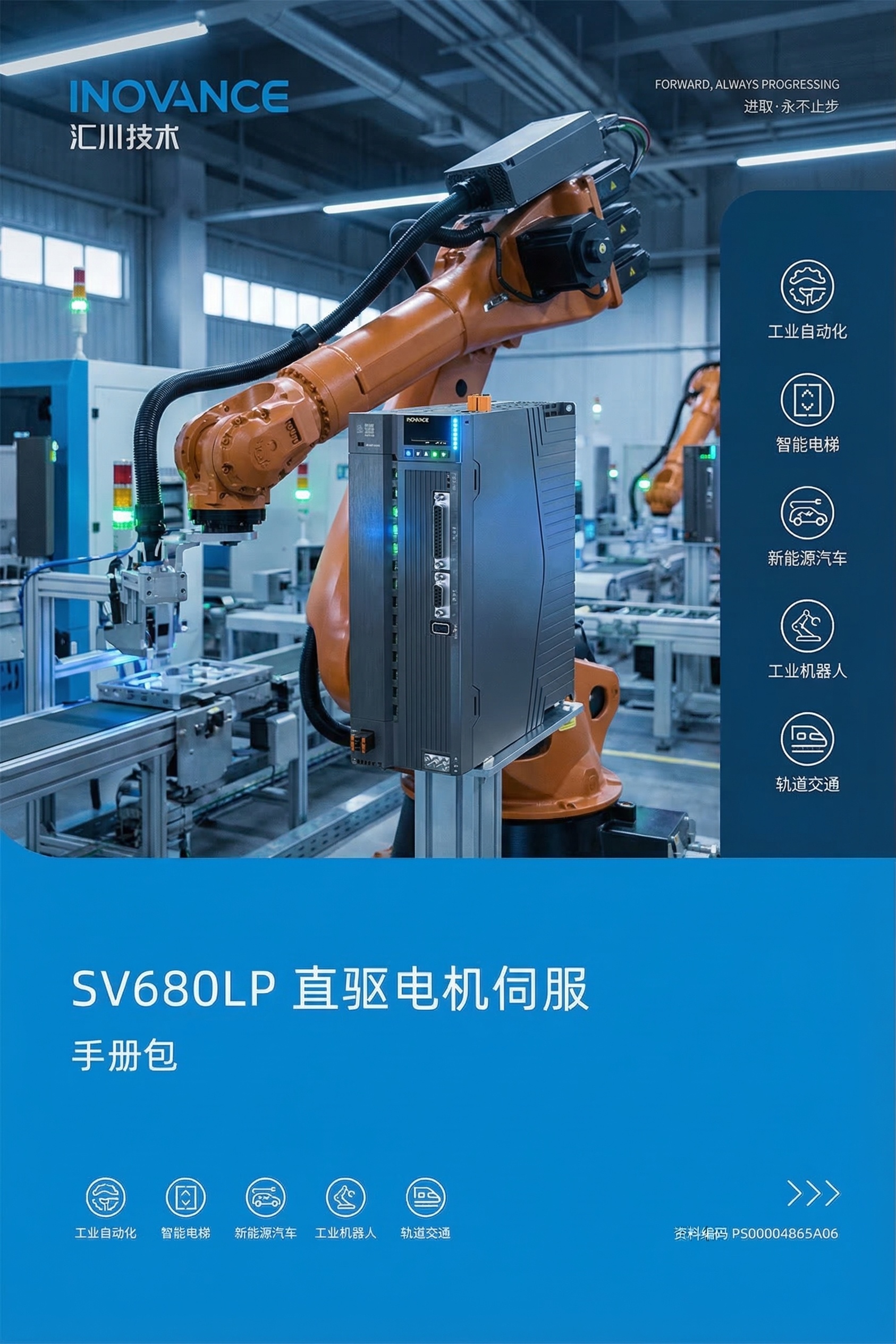 工业场景应用图：SV680LP伺服安装在自动化产线机械臂上，背… - 图片创意预览