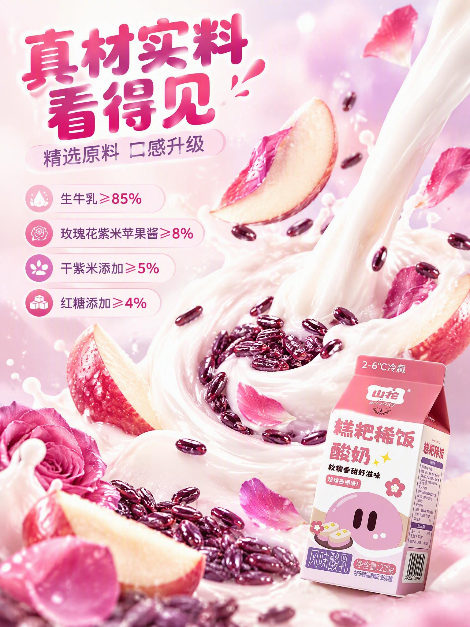 [商品] 使用【图2】山花糕粑稀饭风味酸乳220g屋顶盒包装；… - 图片创意预览