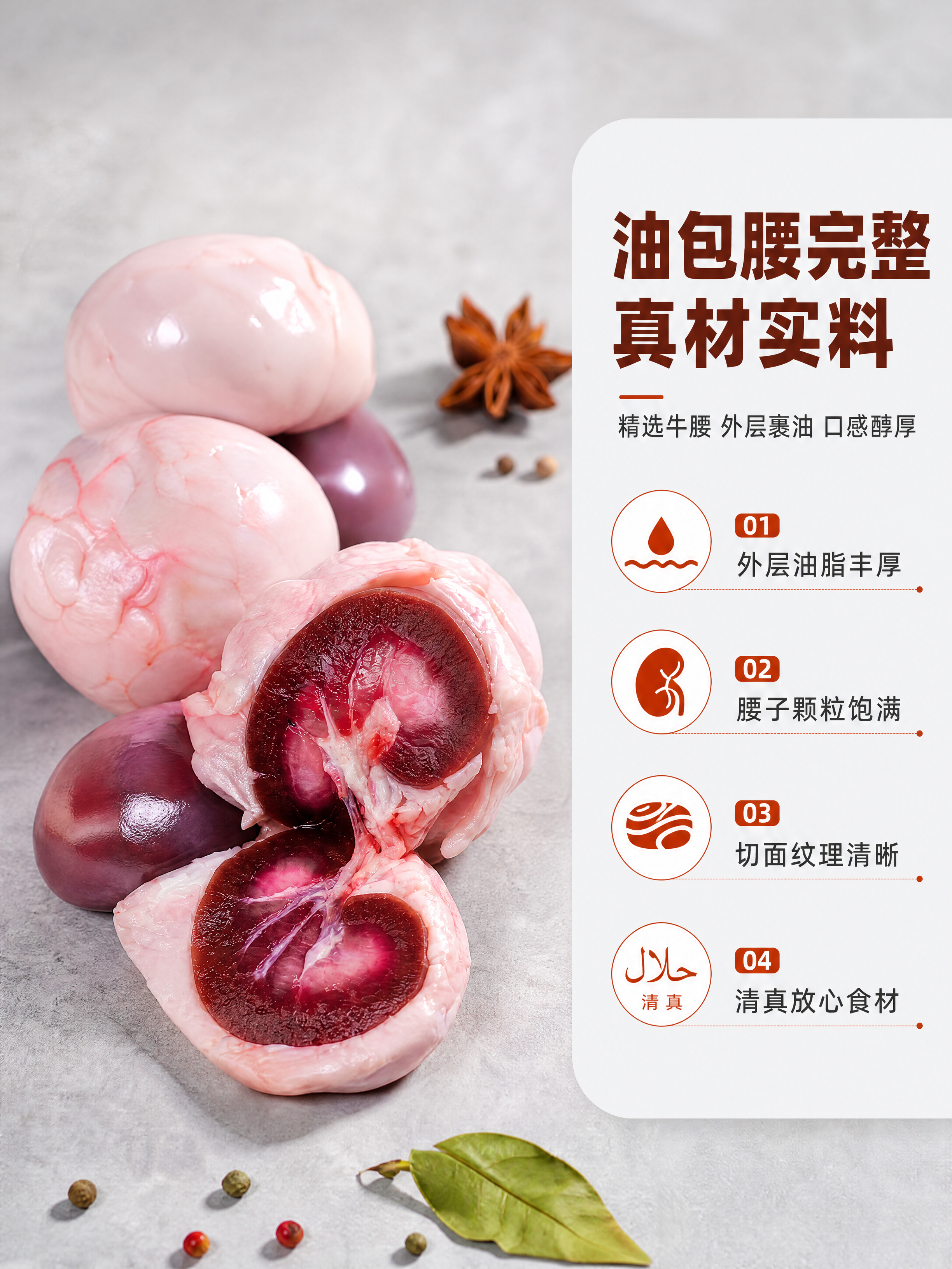 [商品] 使用【图2】【图4】整颗牛油腰子及切面图；保留油腰子… - 图片创意预览