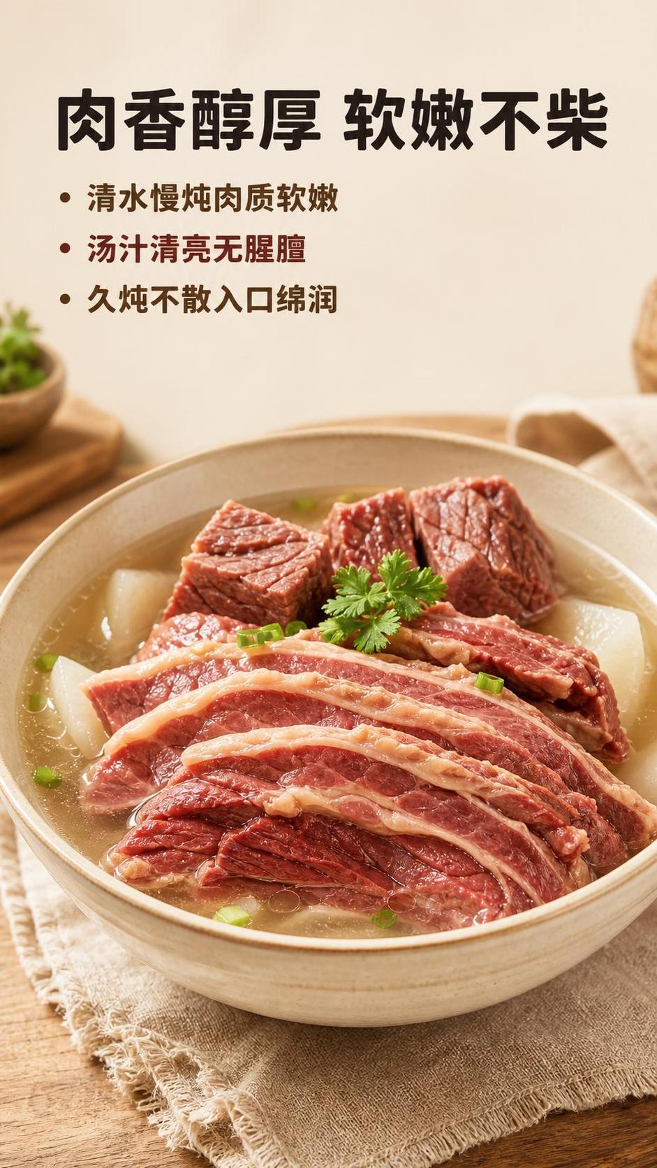 [第5屏] 肉质烹煮口感篇-展示炖煮后牛腩成品状态。本屏使用【… - 图片创意预览