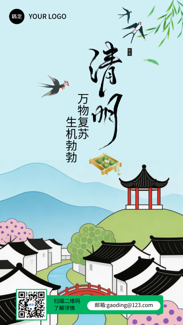 清明海报预览效果