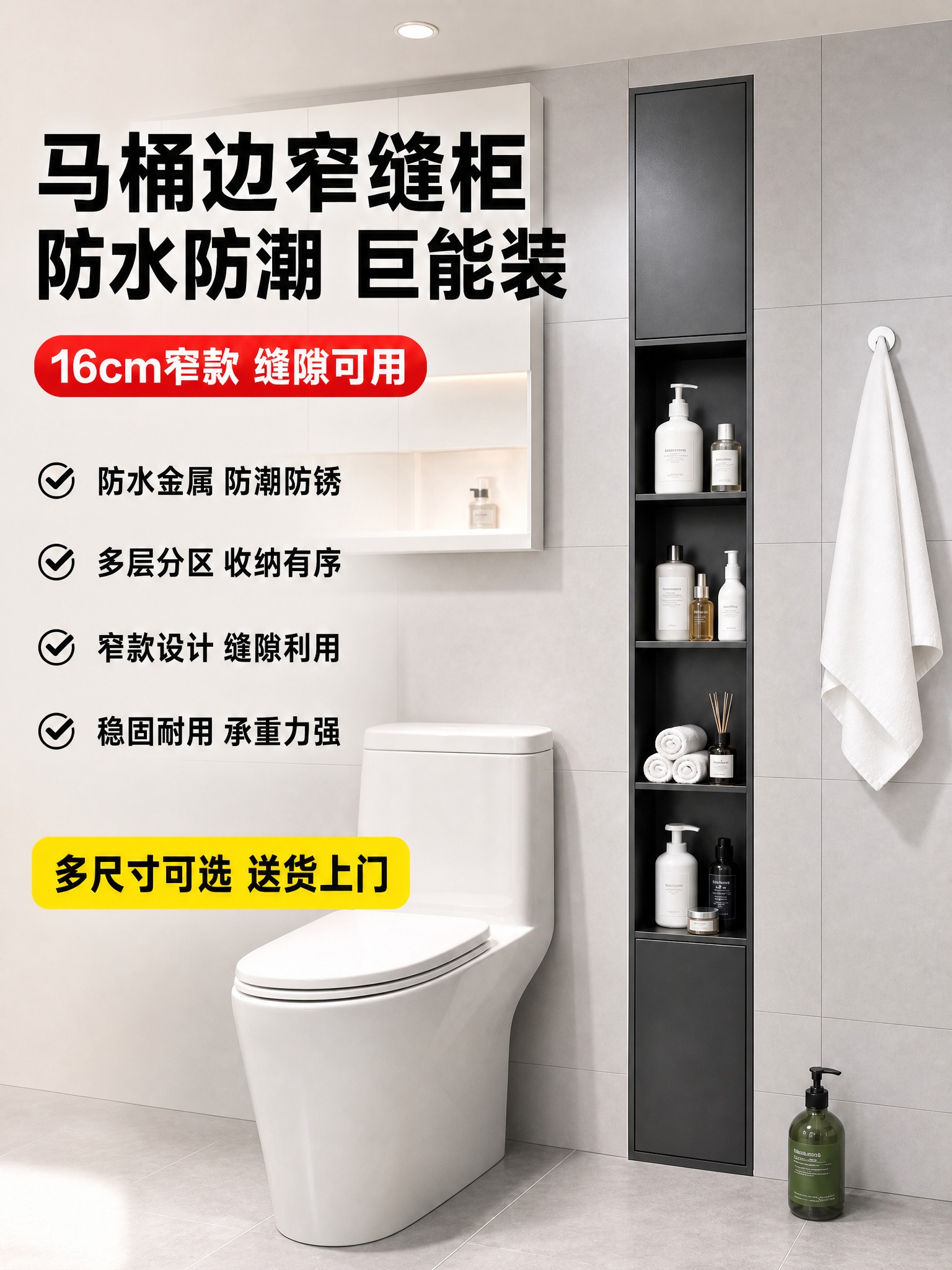 将图中的黑色窄高立式收纳柜整体嵌入到卫生间的墙壁里，做成嵌入式… - 图片创意预览