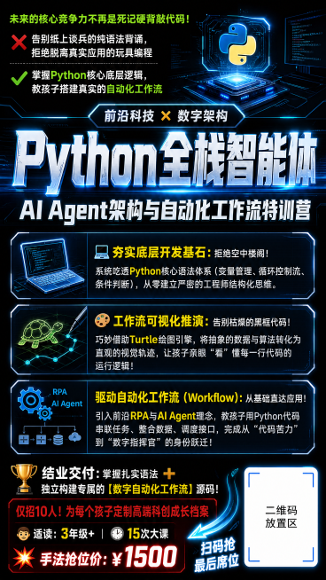 极客科技风Python编程训练营招生海报，9:16竖版，黑色背景，顶部区域左上角用醒目荧光绿小字写着“未来的核心竞争力不再是死记硬背敲代码！”，带文字❌“告别纸上谈兵的纯语法背诵，拒绝脱离真实应用的玩预览效果