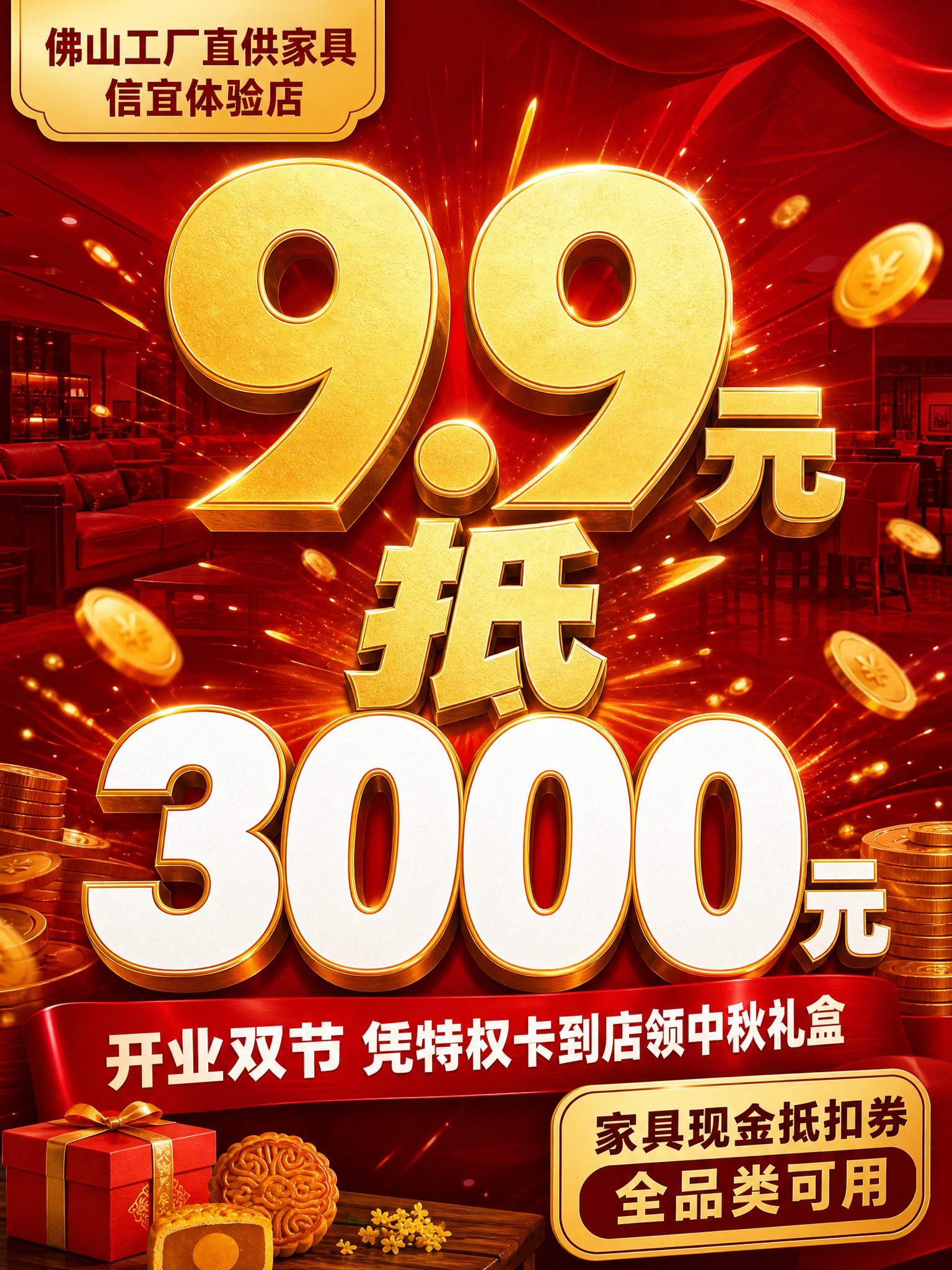 [主图-1] 9.9元抵3000元 抖音商品头图 核心任务：超… - 图片创意预览