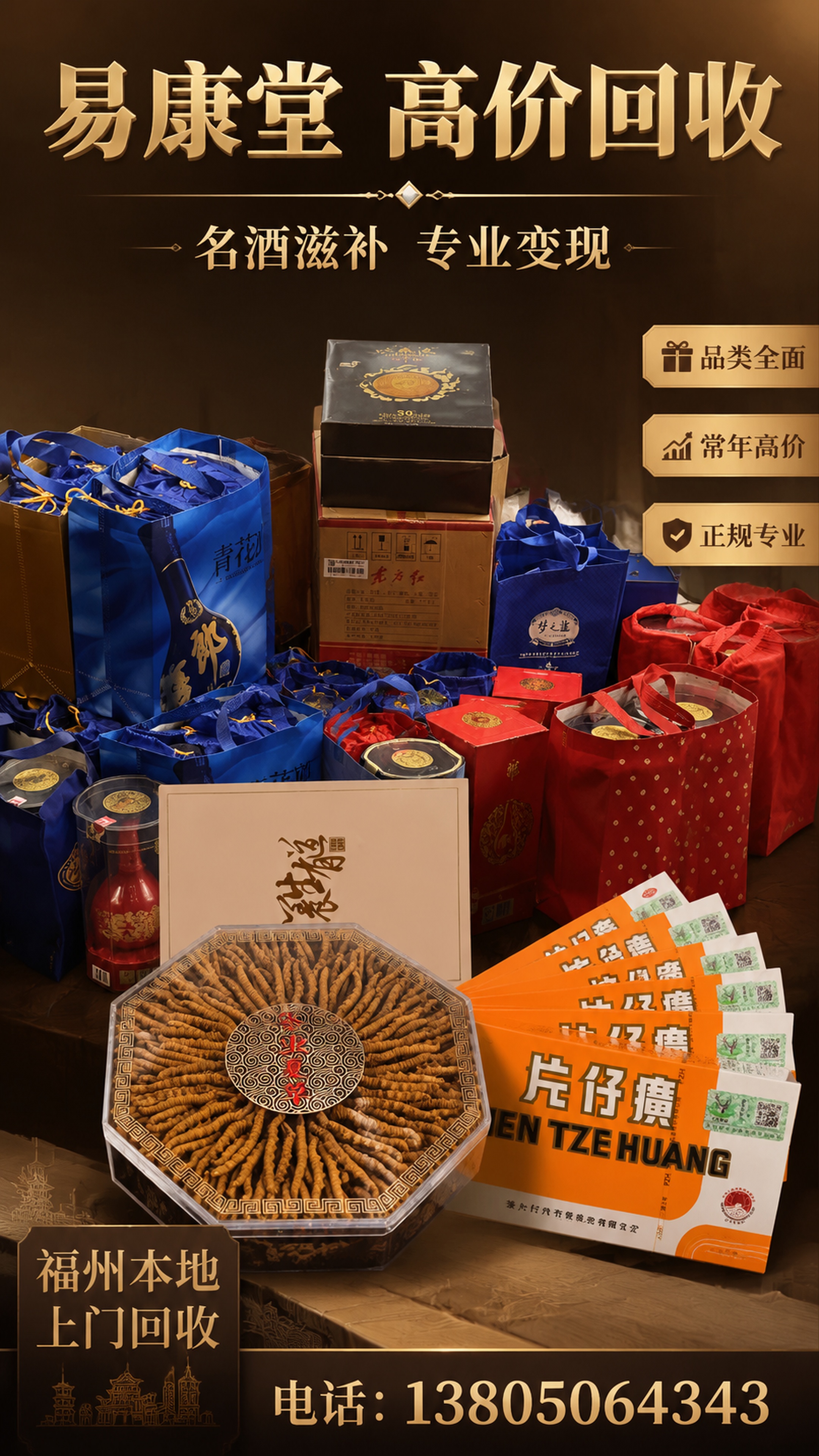 公司名称：福州易康堂 电话 ：13805064343 主营业务… - 图片创意预览